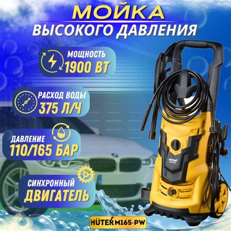 Мойка высокого давления M165-РW Huter - купить в интернет-магазине OZON ...