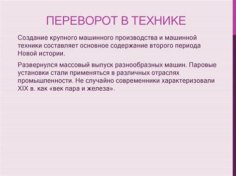 Развитие науки и техники во второй половине XIX века - презентация онлайн