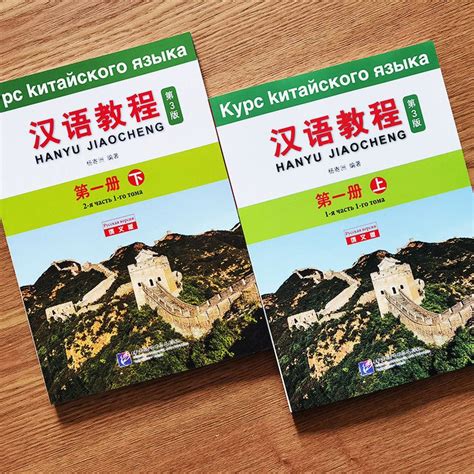 Учебник китайского языка, 3-е издание, курс китайского языка, верхний и ...