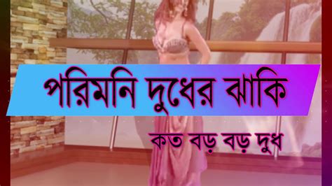 Pori Moni Bd Hot Sexy Duder Jaki Nevel Dance 2018 YouTube