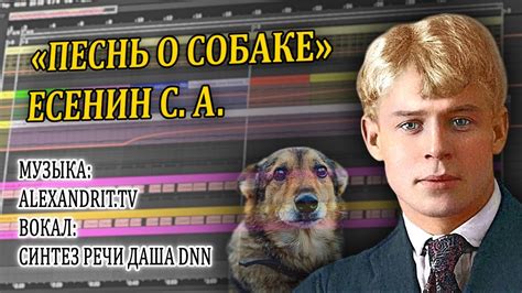 «Песнь о собаке» / Есенин С. А. / Alexandrit.tv - YouTube