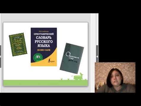 Орфография 6 класс - Первый образовательный