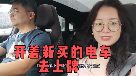 等了一个多月的电车终于可以提车，第一次在北京上牌，好开心 Vlog视频 搜狐视频