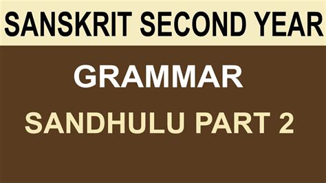 SANSKRIT 2ND YR GRAMMAR PART 2 SANDHULU YouTube