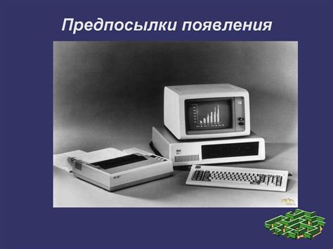 Персональный компьютер - презентация онлайн