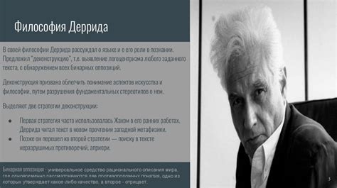 Жак Деррида - презентация онлайн
