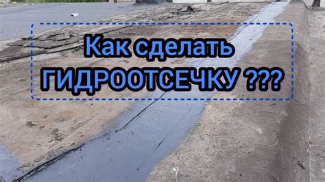 Гидроотсечка на крыше гаража. - YouTube