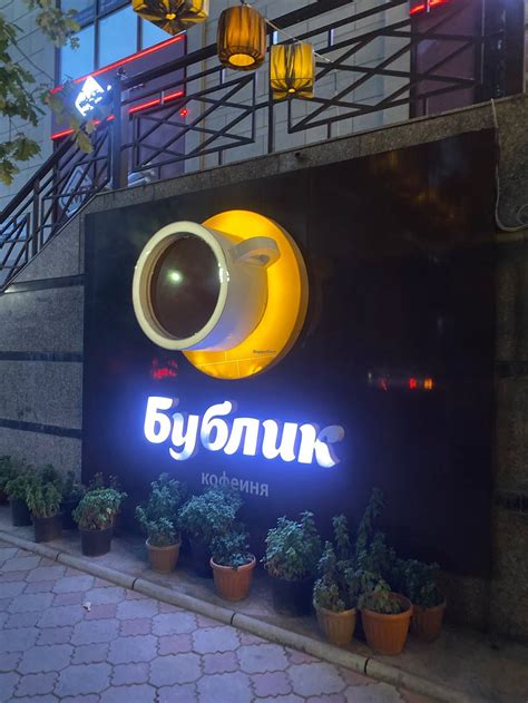 Bublik - Бублик - Bishkek Restaurant - HappyCow