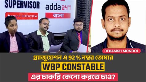 WBP Constable Mock Interview Adda247 Bengali WBP Interview Video