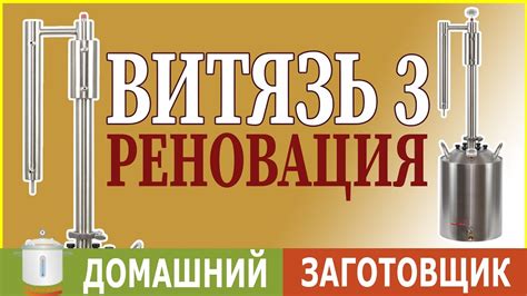 Самогонный аппарат Витязь 3. Новая версия с обновленной колонной - YouTube