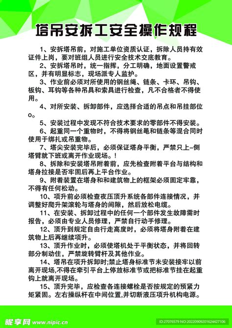 塔吊安拆工安全操作规程设计图dm宣传单广告设计设计图库昵图网