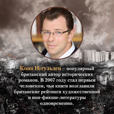 Купить книгу «Война роз. Книга 1. Буревестник», Конн Иггульден ...