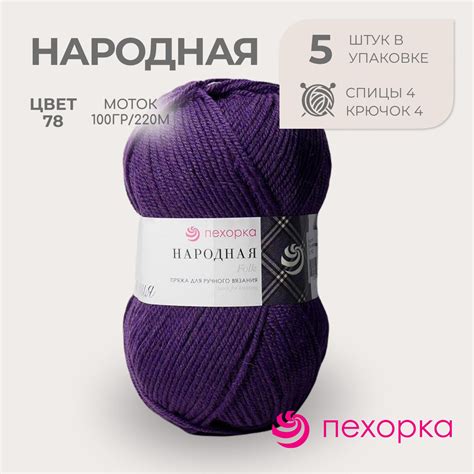 Пехорка Народная 78 - номер цвета, 5 мотков - купить с доставкой по ...