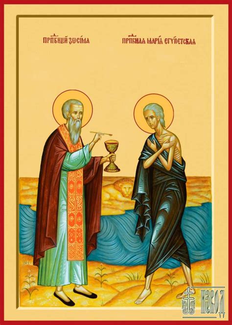 прп Зосима и Мария Египетская / Печать икон святых / прп Зосима и Мария ...