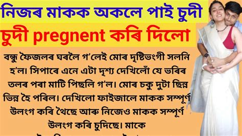 Assamese Gk Assamese Gk ২০২৪ Story Assam Assamese sex audio story Assamese anmol vachan