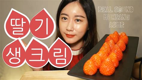 Asmr 🍓딸기 생크림🍓리얼사운드 먹방 Real Sound Mukbangstrawberry Whipping Creameating Sound Youtube