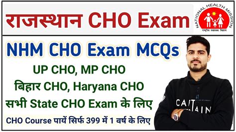 Rajasthan CHO Exam MCQs NHM CHO Exam UP CHO MP CHO Exam