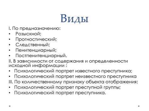Психологический портрет преступника - презентация онлайн