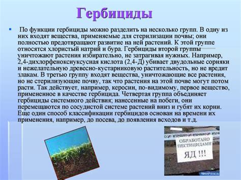 Химические средства защиты растений - online presentation