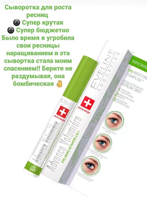 Сыворотка для роста ресниц Eveline 3в1 💥💣 | Ресницы, Рост ресниц ...