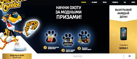 Читос акция 2018 регистрация кодов на cheetos.ru до 1 декабря