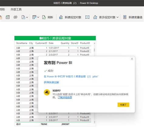 Bi技巧丨跨表钻取 Powerbi提取表中一列建新表 Csdn博客