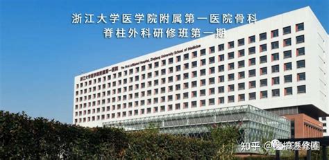 2022年浙大一院骨科医师进修招生简章 知乎