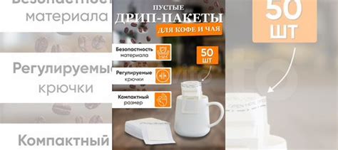 Дрип пакеты пустые для кофе и чая купить в Казани с доставкой | Товары ...