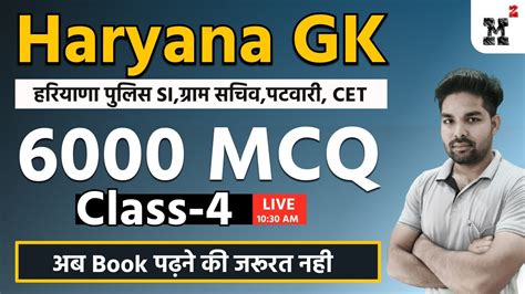 Haryana Gk Mock Test Complete Haryana Gk Cet Exam Hssc Gk Ravi Sir Hssc