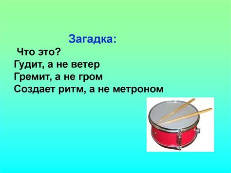 Мастер-класс "Составление загадок на уроках музыки" - презентация онлайн