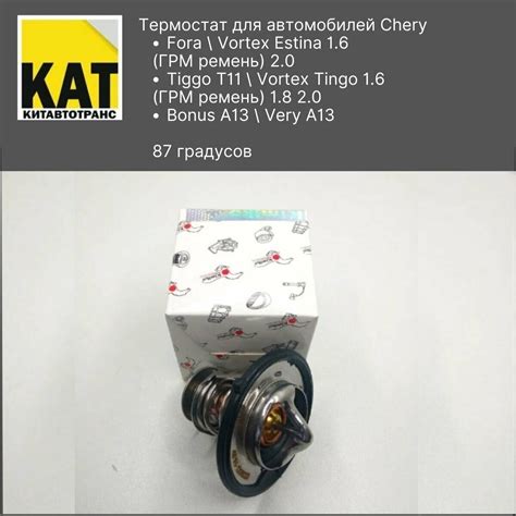 Замена термостата чери фора 2.0 — купить по низкой цене на Яндекс Маркете