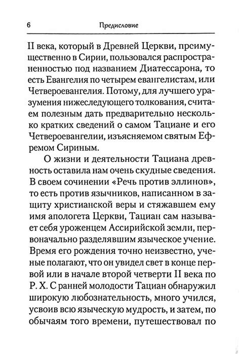 Преподобный Ефрем Сирин. Толкование на Четвероевангелие - Преподобный ...