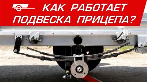 Рессоры на прицеп: какие лучше выбрать, на что обращать внимание