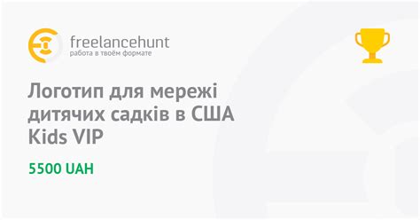 Логотип для мережі дитячих садків в США Kids VIP — конкурс, заказчик Yurii