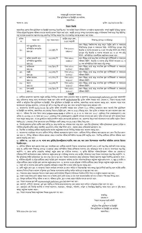 Chief Judicial Magistrate Court Mymensingh Job Circular Pdf