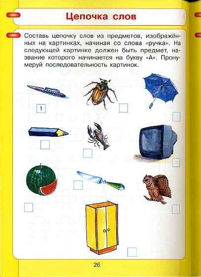 Книга: Читаю и пишу. Рабочая тетрадь № 1 к книге Азбука. Мой первый ...