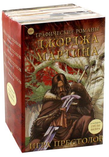 Книга: "Графические романы Джорджа Мартина. Комплект из 5-ти книг ...