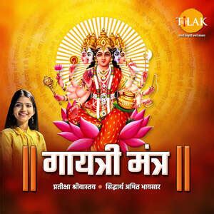 Gayatri Mantra Songs Download, MP3 Song Download Free Online - Hungama.com