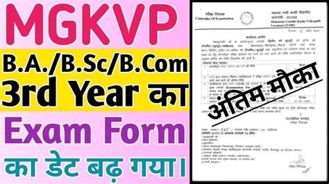 MGKVP Last Time Extended Exam Form Date For UG 3rd Year Exam Form