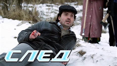 СЛЕД: Три товарища (Серия 731) - YouTube