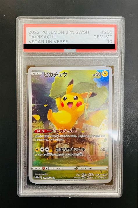 ポケモンカード ピカチュウ Ar Psa10 Vstarユニバース｜paypayフリマ