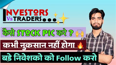 अगर बाजार मे पैसा बनाना है तो ये समझ लो 🔥 How To Pic Stocks Share