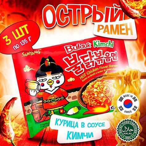 Острая корейская лапша быстрого приготовления Samyang Buldak Kimchi Hot Chicken Flavor Ramen со