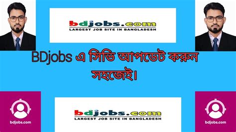 How to Updaite BDjobs Resume সভ আপডট Online apply BD Jobs