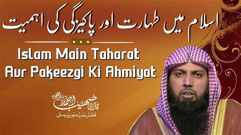 Islam Main Taharat Aur Pakeezgi Ki Ahmiyat Qari Sohaib Ahmed Meer