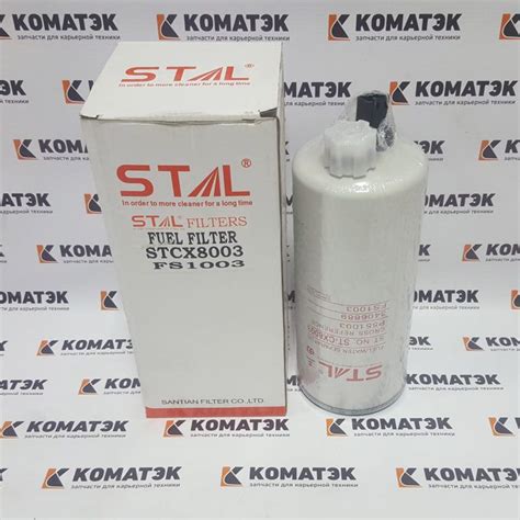 Купить фильтр топливный STAL ST20806 (FS1212;P558000)