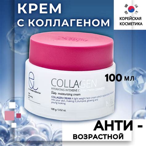 Крем для лица корея антивозрастной увлажняющий с коллагеном и ...