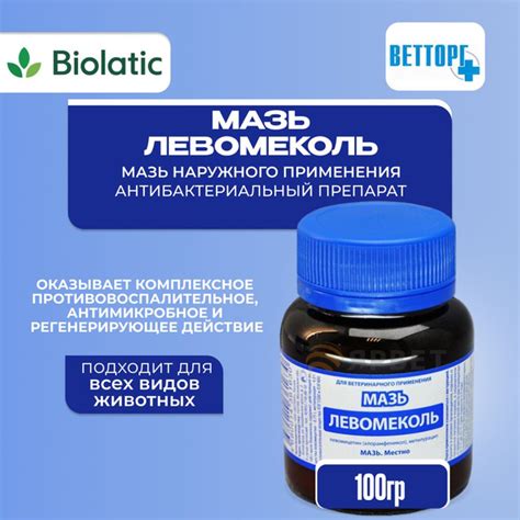 Мазь левомеколь для животных, банка 100 гр., Ветторг - купить с ...