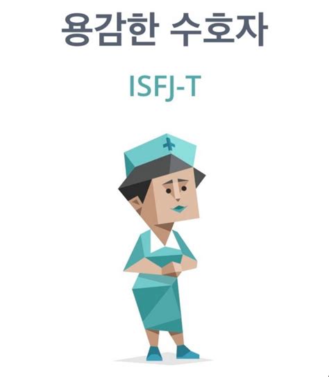 Isfj 잇프제 연애스타일 분석글 인스티즈instiz 이슈 카테고리