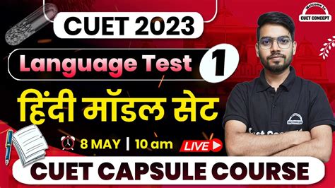 Cuet Capsule Language Test Hindi Complete